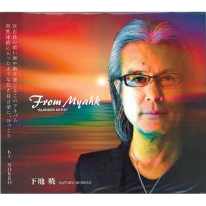 下地暁「From　Myahk」