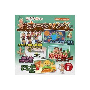 オムニバス　「おきなわのホームソング　〜その8〜」