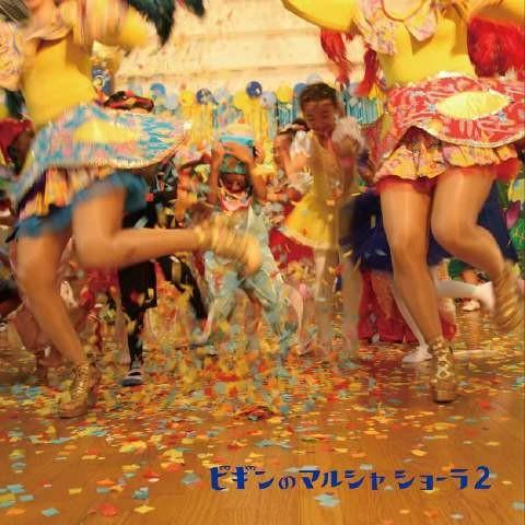 BEGIN「ビギンのマルシャ　ショーラ２」