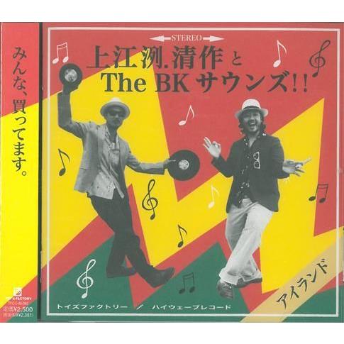 上江洌．清作とThe BK Sounds「アイランド」