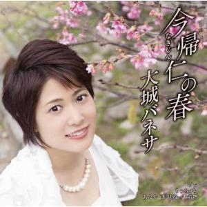 大城バネサ「今帰仁の春」の商品画像