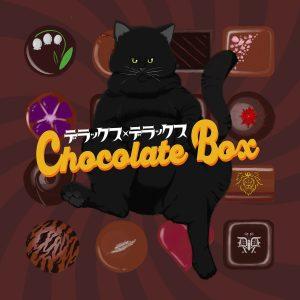デラックス×デラックス「Chocolate Box」　