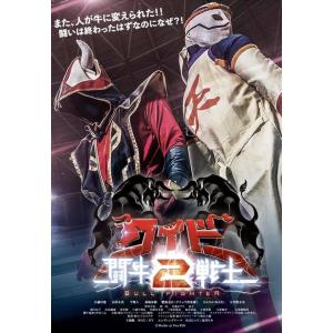 【DVD】闘牛戦士ワイドー２｜campus-r-store