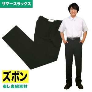 学生服 夏ズボン 超夏用 接触冷感 ノータック スリム ワンタックの3タイプ併売 お家で洗える ウエスト61 100 真夏向き 裾上げ無料 Or裾上げテープ 送料無料 Cm 172 学生服の専門店 学生王 通販 Yahoo ショッピング