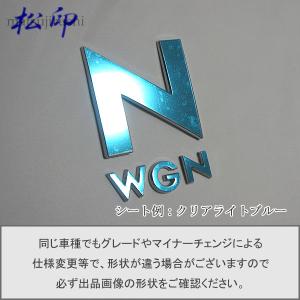 【松印】エンブレムフィルム タイプ１★N-WGN カスタム NWGN Custum JH1/JH2 車名エンブレム用 エンブレムステッカー