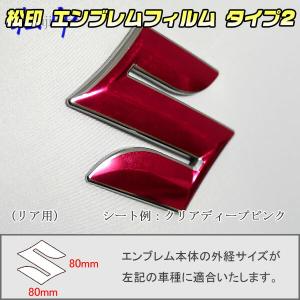 【松印】エンブレムフィルム タイプ２★ソリオ MA34 メーカーエンブレム用 エンブレムステッカー [SB2]