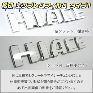 【松印】エンブレムフィルム タイプ１★ハイエース H200 車名エンブレム用 エンブレムステッカー