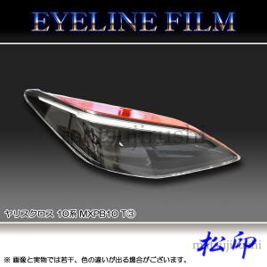 ヤリスクロス 6AA-MXPJ10 「左イルミネーションランプ」 未使用品