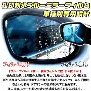 BATBERRY 親水ミラーフィルム ダイハツ ミライース LA300S BATBERRY 親水ミラーフィルム ダイハツ ミライース LA300S