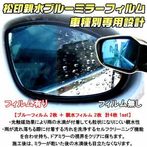 【松印】 親水ブルーミラーフィルム  車種別専用設計  N-BOXカスタム  JF3/JF4 (H-58)