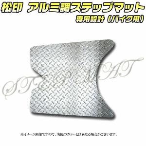 台湾ヤマハ純正 VINO ビーノ SA26J 37J ステップマット ブラウン