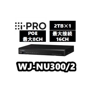 【在庫あり】WJ-NU300/2　アイプロ　i-Pro　ネットワークディスクレコーダー（2TB 2TBx1）【送料無料】【正規品】｜camtech