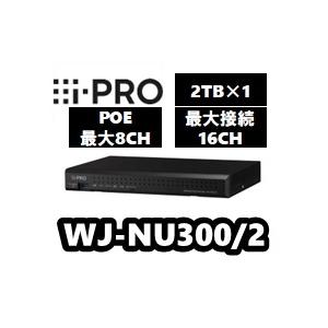 【在庫あり】WJ-NU300/2　アイプロ　i-Pro　ネットワークディスクレコーダー（2TB 2T...