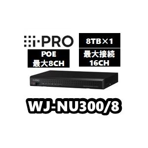 WJ-NU300/8　アイプロ　i-Pro　ネットワークディスクレコーダー（8TB 8TBx1）【送...