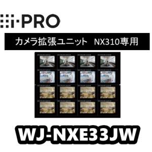 WJ-NXE33JW　アイプロ　i-Pro　カメラ拡張キット (WJ-NX310シリーズ用)【送料無...