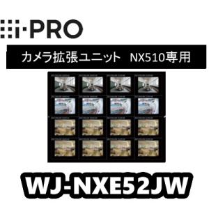 WJ-NXE52JW　アイプロ　i-Pro　カメラ拡張キット (WJ-NX510K用)【送料無料】【...