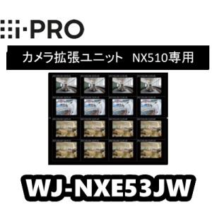WJ-NXE53JW　アイプロ　i-Pro　カメラ拡張キット （NX510専用）【送料無料】【正規品...