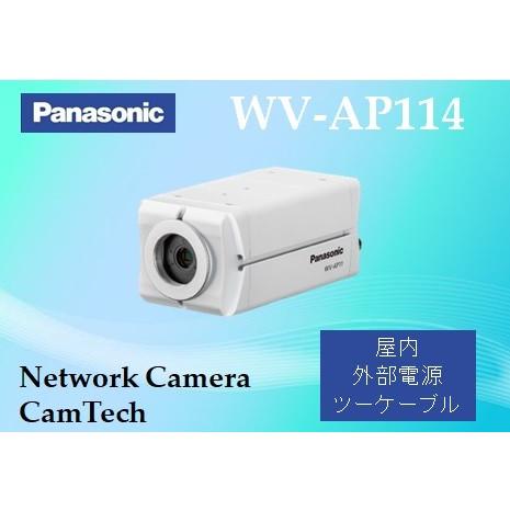 WV-AP114　パナソニック　屋内ボックス型　フルHD同軸カメラ【ツーケーブルタイプ】【レンズ別売...