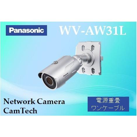 【在庫なし】WV-AW31L　パナソニック　屋外ハウジング一体型　フルHD同軸カメラ【電源重畳タイプ...