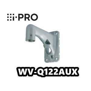 【在庫あり】WV-Q122AUX【新品】i-Pro　アイプロ 　カメラ壁取付金具【正規品】【送料無料...