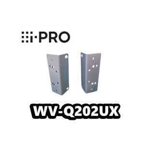 【在庫ありA】WV-Q202UX【新品】i-Pro　アイプロ 　ラックマウント金具