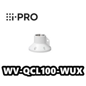 WV-QCL100-WUX【新品】i-Pro　アイプロ 　カメラ天井吊り下げ金具　【正規品】【送料無...