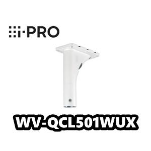 WV-QSR501-W　Panasonic　カメラ吊り下げ金具 Panasonic アイプロ i-PRO 吊り下げ金具 （ブラック） （代引
