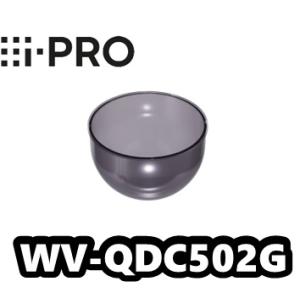 WV-QDC502G【新品】i-Pro　アイプロ 　スモークドームカバー　【正規品】【送料無料】