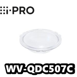 WV-QDC507C【新品】i-Pro　アイプロ 　クリアドームカバー 【正規品】【送料無料】
