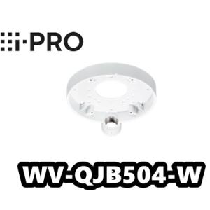 WV-QJB504-W【新品】i-Pro　アイプロ 　ベース金具 【正規品】【送料無料】