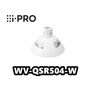 【在庫あり】WV-QSR504-W【新品】i-Pro　アイプロ 　カメラ吊り下げ金具【正規品】【送料無料】｜camtech