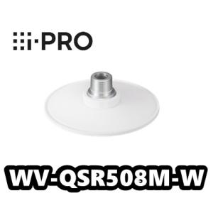 WV-QSR508M-W【新品】i-Pro　アイプロ 　カメラ吊り下げ金具 ISO オネジ【正規品】...
