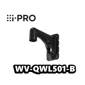 WV-QWL501-B 【新品】i-Pro　アイプロ 　カメラ天井吊り下げ金具 耐重塩害【正規品】【...
