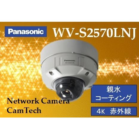 WV-S2570LNJ【新品】panasonic i-PRO EXTREME 【親水】屋外4Kドーム...