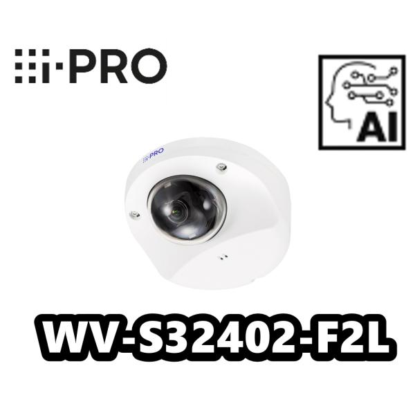 WV-S32402-F2L　アイプロ　i-Pro　4MP　屋内　ドーム　ネットワークカメラ　【送料無...