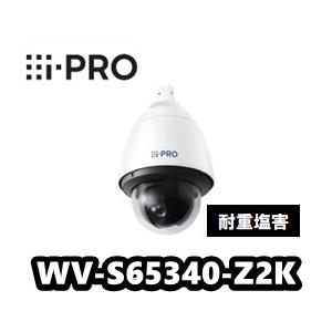 WV-S65340-Z2K 　屋外　2MP PTZ AIカメラ（光学レンズ21倍）(耐重塩害)ネット...