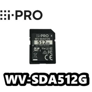 WV-SDA512G【新品】i-Pro　アイプロ 　SDXCメモリーカード SDメモリーカード 51...