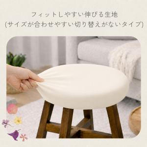 スツールカバー 椅子カバー チェアカバー 丸椅...の詳細画像5