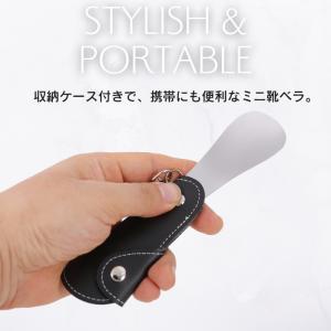 靴べら 携帯 携帯 ミニ おしゃれ ステンレス...の詳細画像1