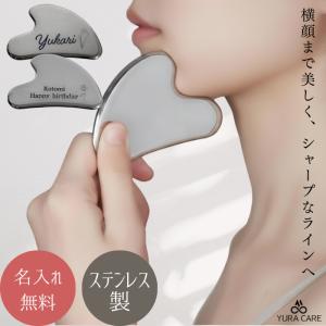かっさプレート ステンレス かっさ マッサージ カッサ 顔 頭皮 リンパ フェイスライン むくみ 首 肩こり セルライト デコルテ 指圧 ツボ押し 足 腕 刻印 名入れ