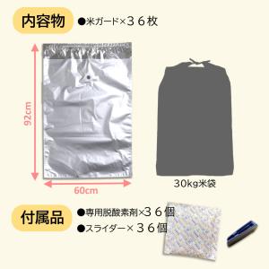 【36袋セット】極厚米ガード 30kg用 備蓄...の詳細画像2