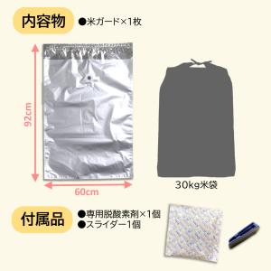 極厚米ガード 30kg用 備蓄米 米保存袋 玄...の詳細画像2