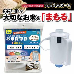 極厚 米ガードミニ10kg用 2枚入 備蓄米 米保存袋 玄米保管 米 極厚 米ガードミニ10kg用 2枚入 備蓄米 米保存袋 玄米保管 米