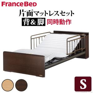 電動ベッド リクライニング ベッド 電動リクライニングベッド レックス 1モーター シングルサイズ 1モーター 片面タイプマットレス サイドレールセット シングル I Can Go