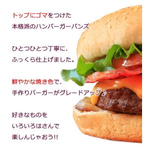 ハンバーガー用冷凍バンズ(約60g×5個) ハ...の詳細画像2