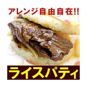 ライスパティ 20枚入り 米 ライスバーガー ハンバーガー パティ バーベキュー BBQ 食材 バーガー袋10枚付き 爆買