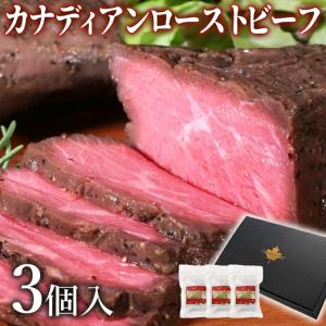 父の日 2024 プレゼント 70代 ギフト ビール カナディアン・ ローストビーフ  (150g) 3個 セットたれ ソース 肉 ブロック 送料無 冷凍 肉の日｜カナダビーフ館