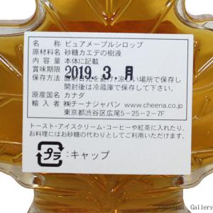 1本 メープルテルワー メープルシロップ ダー...の詳細画像1
