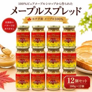 メープルバター 160g 12個セット カナダ土...の商品画像