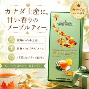 メープル 紅茶 メイプルティー 15袋入り 1...の詳細画像5
